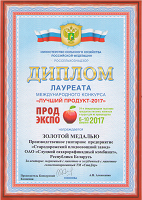 Prod Expo 2017 Diplom small